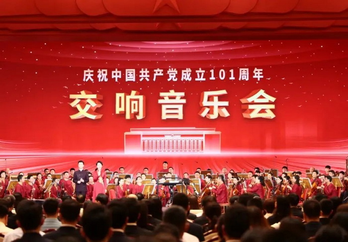 庆祝中国共产党成立101周年交响音乐会在京举行