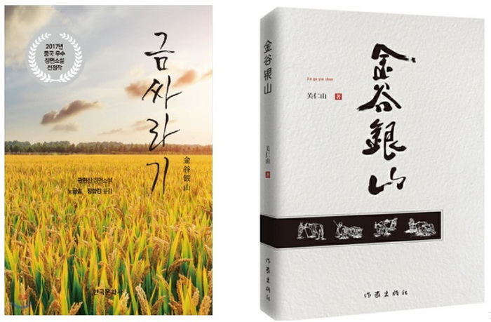 韩国“中国文学读者俱乐部”首场活动——“关仁山《金谷银山》韩文版分享会”成功举办